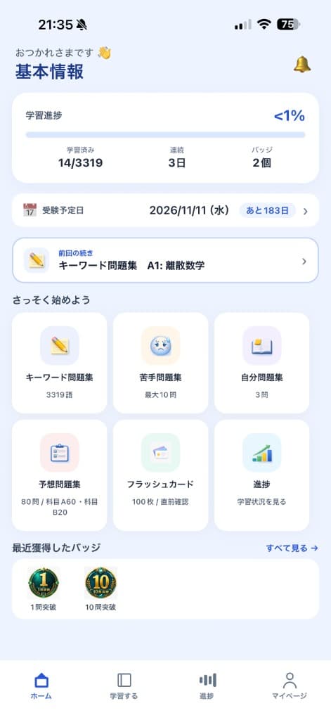 ホーム画面